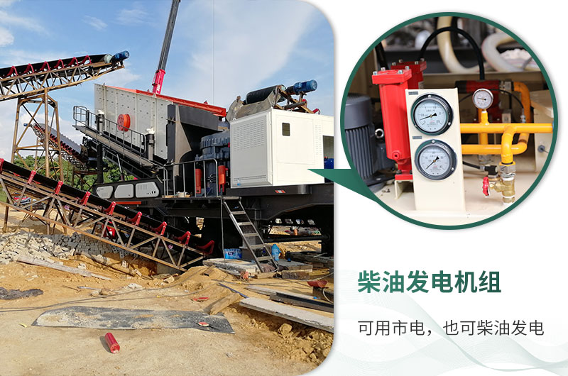 移動破碎站市電、柴油均可使用