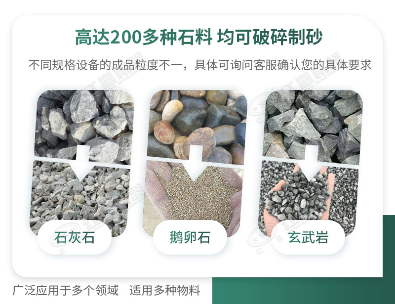 制砂機可破碎多種物料，適用領(lǐng)域廣泛