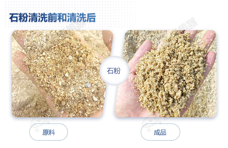 石粉洗出來的砂怎么樣？洗沙設備多少錢一臺？