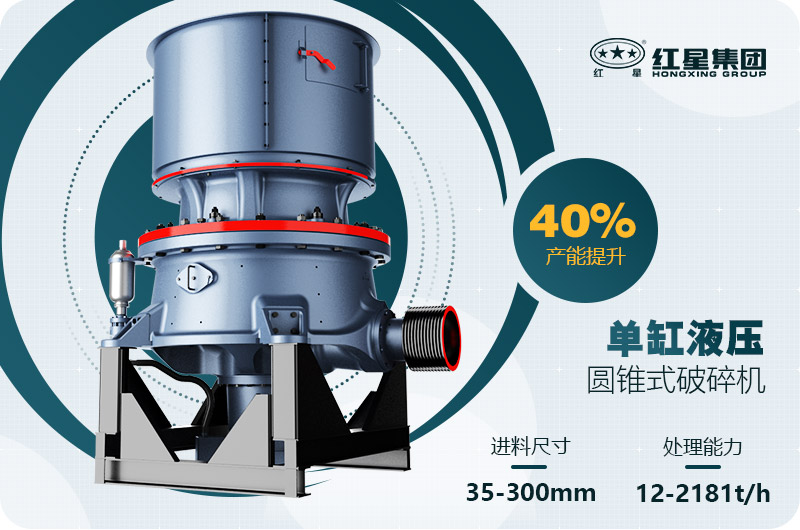 單缸圓錐破碎機(jī)這么火，有哪些生產(chǎn)特點(diǎn)？多少錢一臺(tái)
