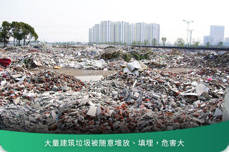 建筑垃圾粉碎后有什么用？用什么機(jī)器設(shè)備效果好？