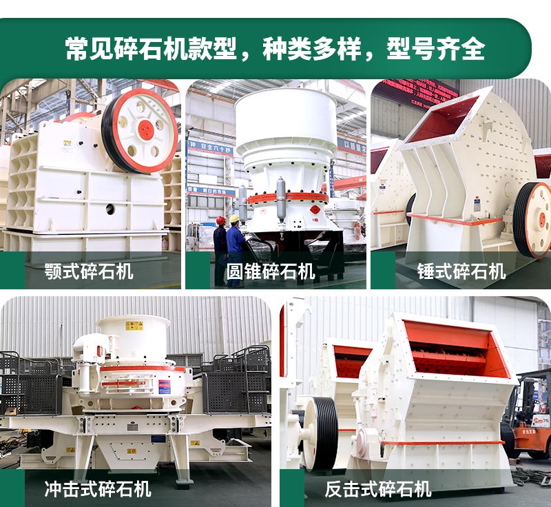 碎石機(jī)生產(chǎn)能力怎么樣？多少錢一臺(tái)？