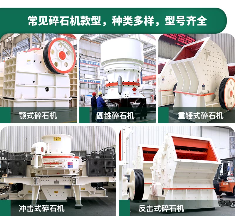 400噸碎石機型號有哪些？多少錢一臺？