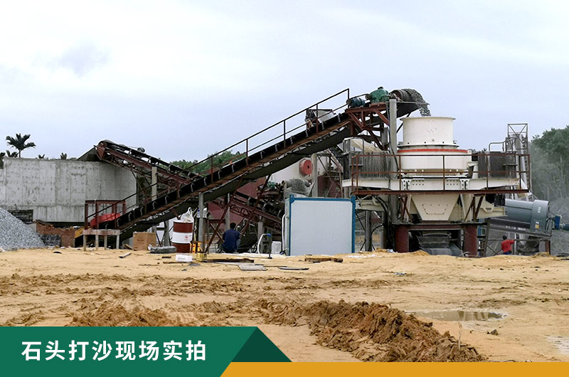 把石頭打成沙賺錢嗎？石頭打沙機(jī)來助力！