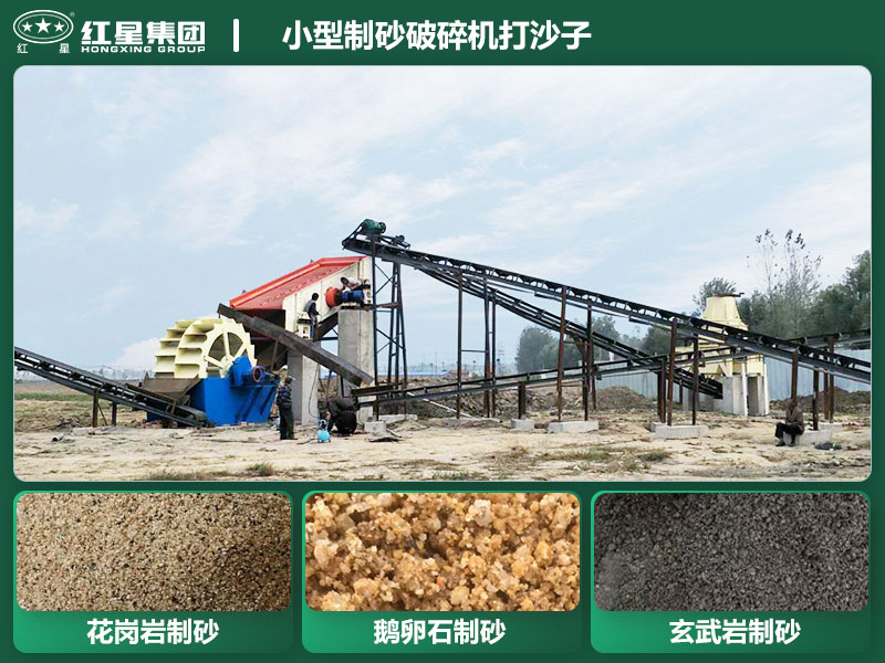 小型制砂破碎機能打沙子不？多少錢一臺？
